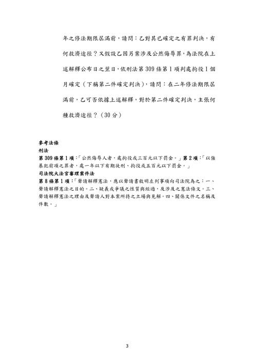 107年律師-任傑憲法與行政法試題解析