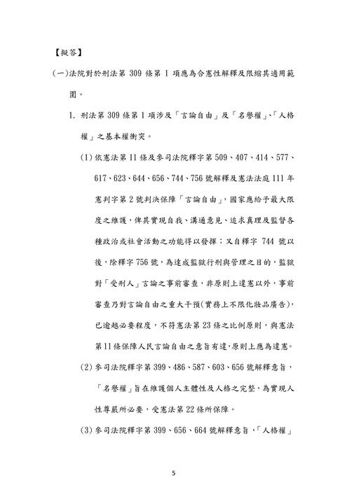 107年律師-任傑憲法與行政法試題解析