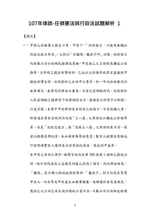 107年律師-任傑憲法與行政法試題解析