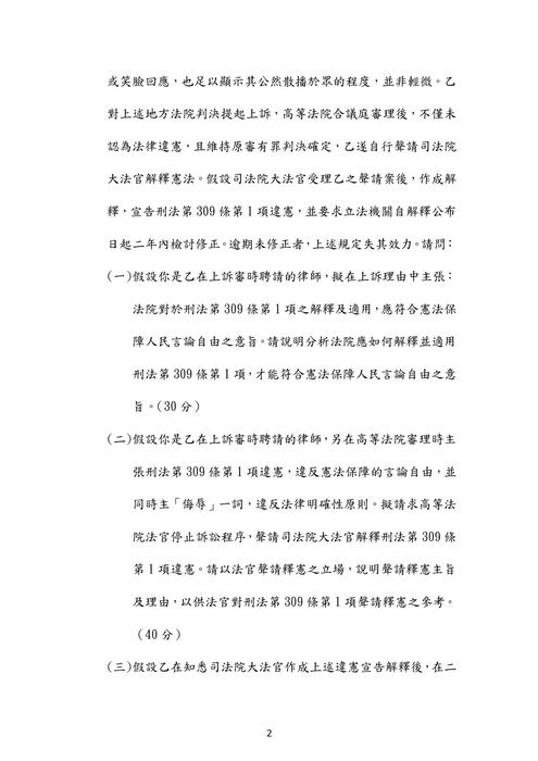 107年律師-任傑憲法與行政法試題解析