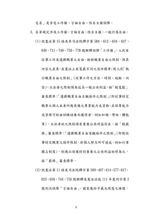 106年司法官-任傑憲法與行政法試題解析 106年司法官-任傑憲法與行政法試題解析