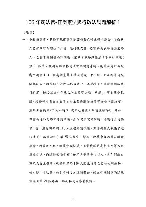 106年司法官-任傑憲法與行政法試題解析 106年司法官-任傑憲法與行政法試題解析