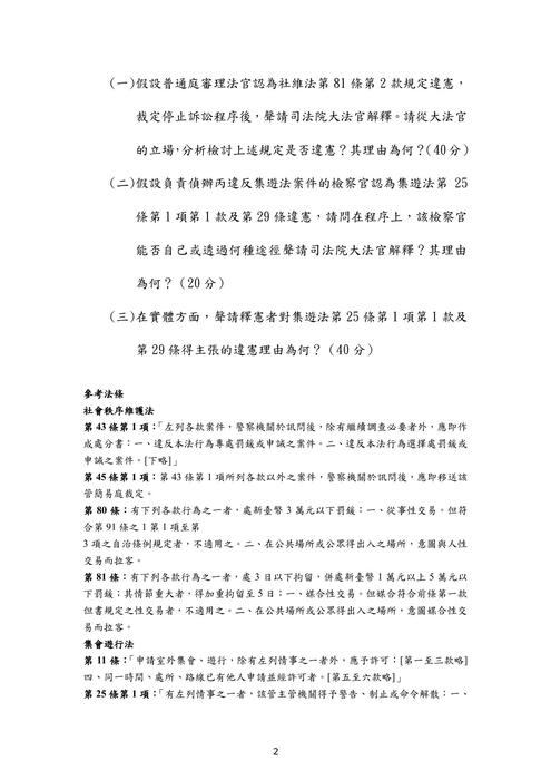 106年司法官-任傑憲法與行政法試題解析 106年司法官-任傑憲法與行政法試題解析