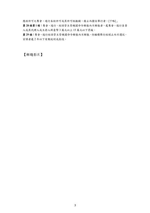 106年司法官-任傑憲法與行政法試題解析 106年司法官-任傑憲法與行政法試題解析