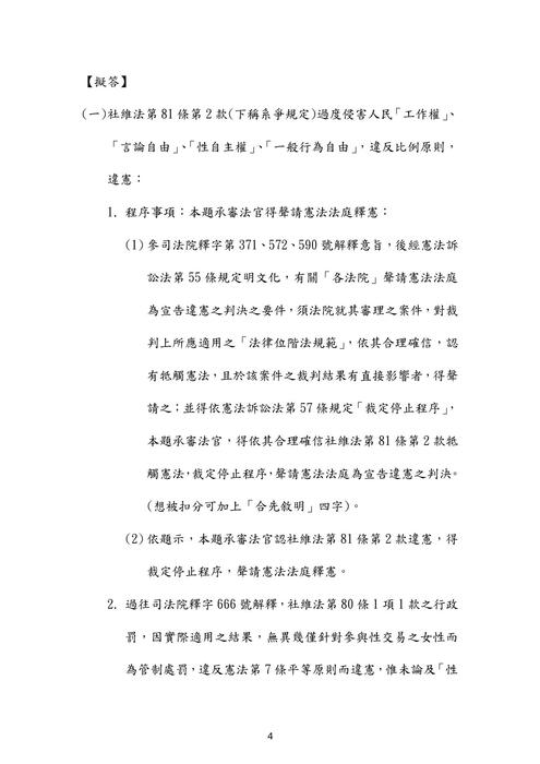 106年司法官-任傑憲法與行政法試題解析 106年司法官-任傑憲法與行政法試題解析