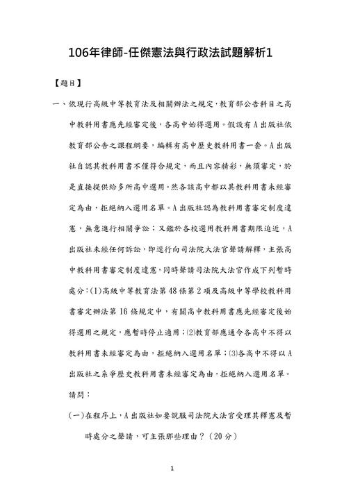 106年律師-任傑憲法與行政法試題解析 106年律師-任傑憲法與行政法試題解析