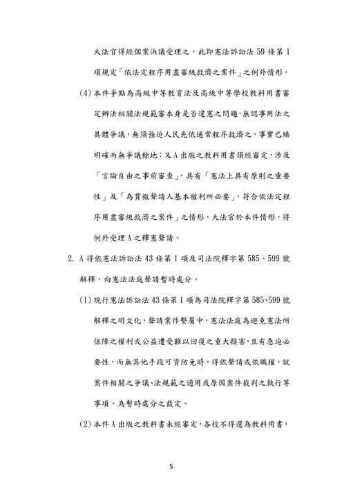 106年律師-任傑憲法與行政法試題解析 106年律師-任傑憲法與行政法試題解析