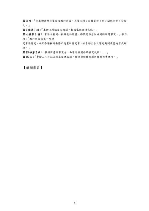 106年律師-任傑憲法與行政法試題解析 106年律師-任傑憲法與行政法試題解析