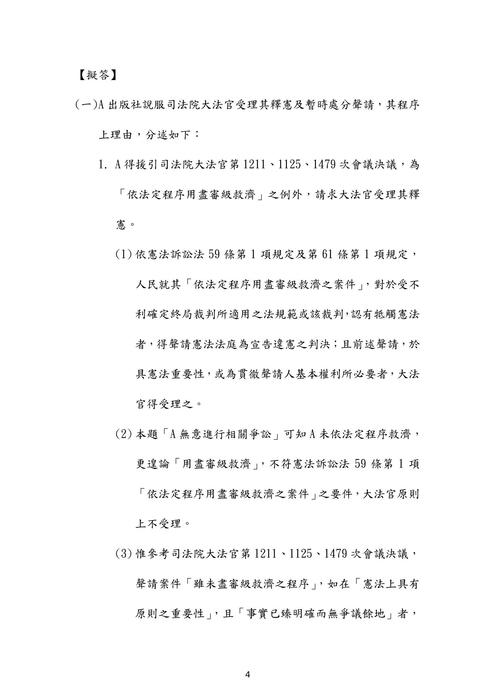 106年律師-任傑憲法與行政法試題解析 106年律師-任傑憲法與行政法試題解析