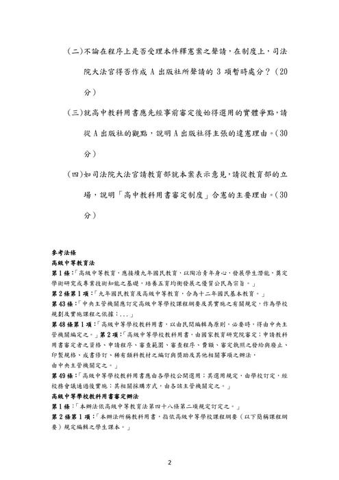 106年律師-任傑憲法與行政法試題解析 106年律師-任傑憲法與行政法試題解析