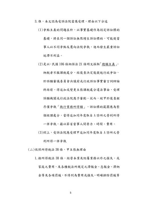 111年律師-史丹利財稅法試題解析 111年律師-史丹利財稅法試題解析