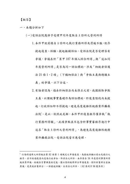 111年律師-史丹利財稅法試題解析