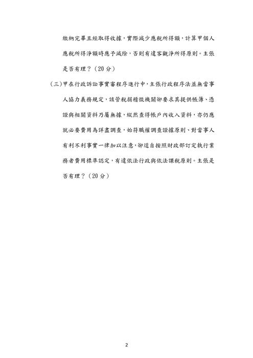 111年律師-李孟學財稅法試題解析 111年律師-李孟學財稅法試題解析