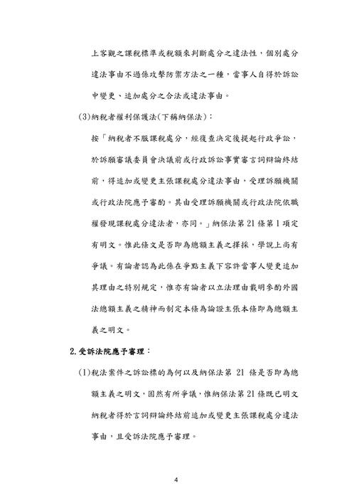 111年律師-李孟學財稅法試題解析