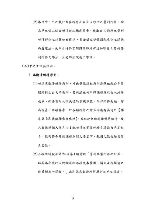 111年律師-李孟學財稅法試題解析 111年律師-李孟學財稅法試題解析