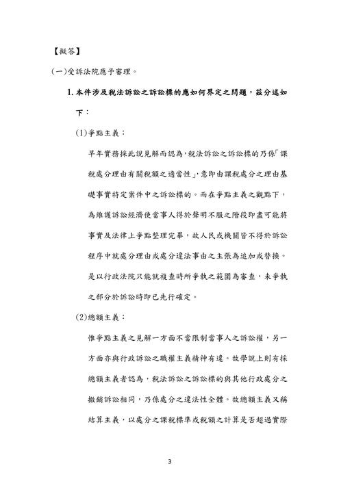 111年律師-李孟學財稅法試題解析 111年律師-李孟學財稅法試題解析