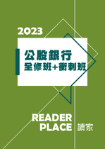 2023公股銀行全修班+衝剌班