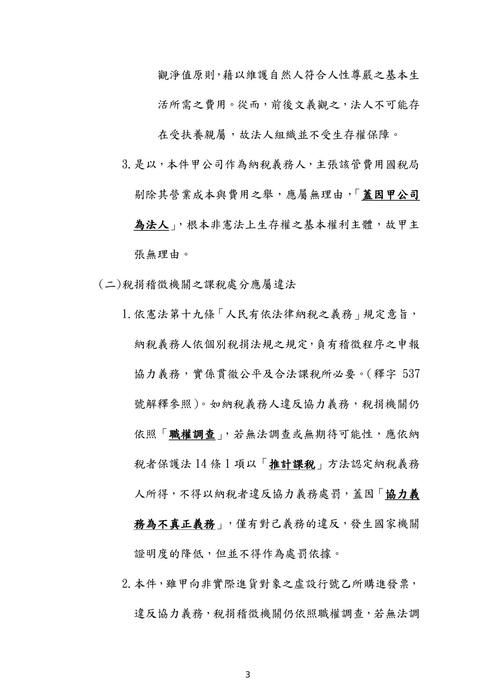 110年律師-史丹利財稅法試題解析 110年律師-史丹利財稅法試題解析