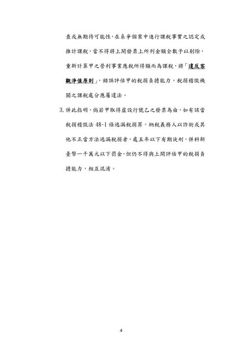 110年律師-史丹利財稅法試題解析 110年律師-史丹利財稅法試題解析