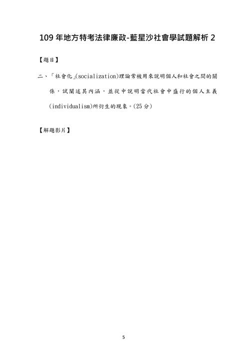 藍星沙社會學 藍星沙社會學