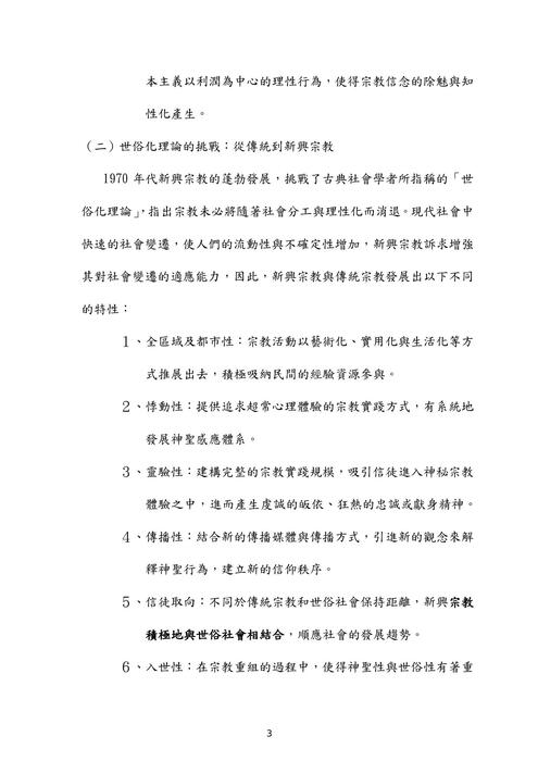 藍星沙社會學 藍星沙社會學