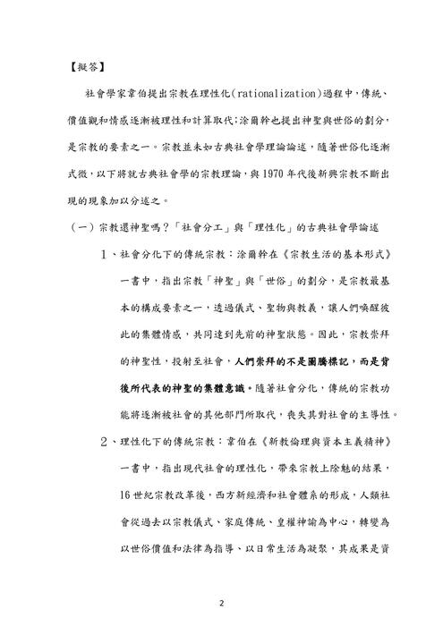 藍星沙社會學 藍星沙社會學