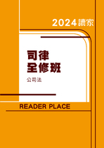 2024司律全修班-祁明公司法