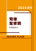 2024司律全修班-蘇試民事訴訟法(含家事)