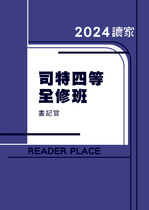 2024司法四等全修班-書記官