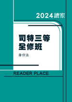 2024司特三等全修班-程穎身分法