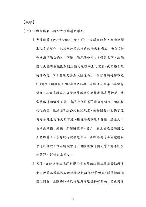 111年律師-張尉海洋法試題解析 111年律師-張尉海洋法試題解析