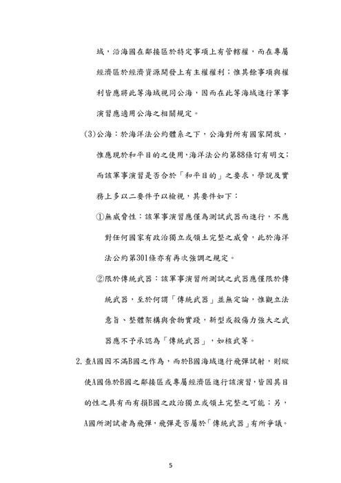 111年律師-張尉海洋法試題解析 111年律師-張尉海洋法試題解析