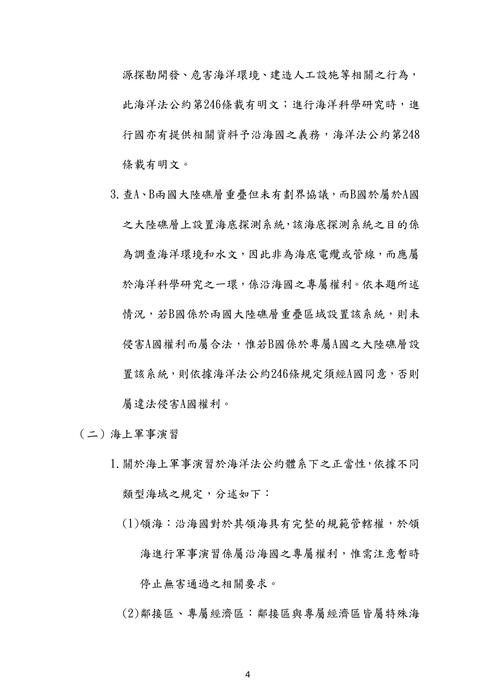 111年律師-張尉海洋法試題解析 111年律師-張尉海洋法試題解析