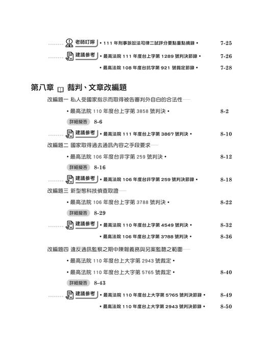 實體書試閱_刑事訴訟法解題關鍵（司律二試申論題歷屆試題解題書）初版